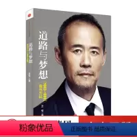 [正版]道路与梦想 我与万科1983 1999第2版 王石亲笔自传 未来憧憬中国企业成长真实记录 公司管理体制职业经