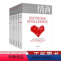 [正版] 情商系列 套装全6册 丹尼尔戈尔曼著 情商高就是会说话 情商训练 情绪训练管理读物 成功励志 出版社