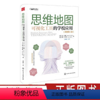 [正版]思维地图 可视化工具的学校应用 思维导图书籍心智习惯多元智能和学习风格模型思维地图在阅读理解写作数学自然科学中