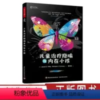 [正版]儿童治疗隐喻与内在小孩 解密隐喻在心理治疗中的应用 心理咨询 儿童心理 隐喻 内在小孩 艾瑞克森 故事 游