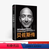 [正版]贝佐斯传 贝佐斯及无边界的亚马逊 布拉德斯通著 揭秘贝佐斯的经营之道 思考路径 组织文化打造方面的利弊