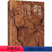 [正版]改革的逻辑 修订版 周其仁 著 出版社 WX