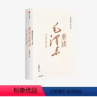 [正版]一篇读罢头飞雪 重读毛泽东 从1893到1949 韩毓海著 北京大学校长郝平作序 理解和阐释毛泽东思想 出版社