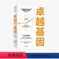 [正版]卓越基因 吉姆柯林斯著 是柯林斯深邃思想与卓越洞察的起点 从到卓越 基业长青 出版社图书