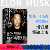 [正版]硅谷钢铁侠 埃隆.马斯克的冒险人生 精装版 英文原版翻译Elon Musk特斯拉之父个人传记企业管理书籍 出版