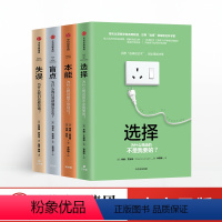 [正版]TED演讲系列全套4册 选择+本能+失误+盲点 关键思维选择理论 价值与决策 行为经济学 心理学职场青年修炼手