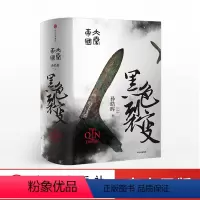 [正版] 大秦帝国之黑色裂变 孙皓晖 著 精装 全套 电视剧原著 战国时代的百科全书历史长篇小说书籍 出版社图书