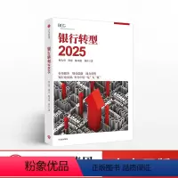 [正版]银行转型2025 未来十年,BCG助力中国银行业抓住机遇,转型突围,转“危”为“机