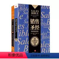 [正版]销售圣经系列(套装共2册)杰弗里·吉特默 新媒体营销销售信息和成交方案增加了社交媒体 图书