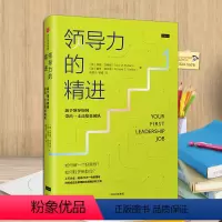 [正版]领导力的精进:新手领导如何带出一支高绩效团队 泰茜.白翰姆 著 告诉你新手领导如何迅速上手 出版社图书