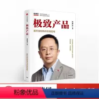 [正版]产品 周鸿祎著 360集团创始人兼CEO周鸿祎系统阐述其20年产品理 互联网产品打造企业管理营销书籍 出版社图