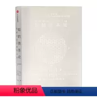 [正版]知的资本论:茑屋书店的经营之道 增田宗昭 著作 王健波 译者 广告营销经管 出版社