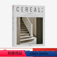 [正版]谷物09:大宅至简 英国Cereal编辑部杂志 谷物系列 设计好物旅行摄影生活方式读物 旅行与生活美学书籍 出