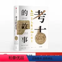 [正版]考古的故事 埃里克H克莱因 著 近60幅手绘插图,细腻再现考古现场 精装装帧 收藏书籍 出版社