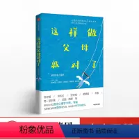 [正版]这样做父母就对了 林紫著 心理学大师亲述亲子教育中的19个痛点解决方案 养育孩子 家庭教育书籍
