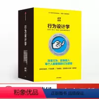 [正版]行为设计学套装 全4册 让创意更有粘性+打造峰值体验+零成本改变+掌控关键决策 创业者产品经理广告策划品牌推广