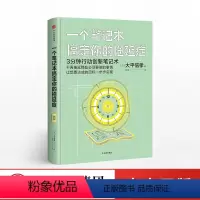 [正版]一个笔记本搞定你的拖延症 3分钟行动创新笔记本 大平信孝 行动创新笔记法 不再拖延 让想要达成的目标实现 职场