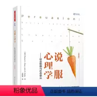 [正版]说服心理学 社会影响与社会依从 第5版 说服心理学书籍 当代说服理论及经典研究案例 大众传播 心理学 广告学和