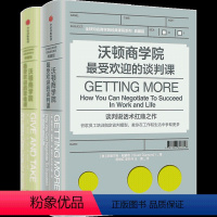 [正版]沃顿商学院套装2册 商学院课程系列 沃顿商学院受欢迎的谈判课+思维课 套装2册谈判技巧谈判案例研究 成功者的思