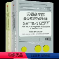 [正版]沃顿商学院套装2册 商学院课程系列 沃顿商学院受欢迎的谈判课+思维课 套装2册谈判技巧谈判案例研究 成功者的思