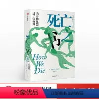 [正版]死亡之书 舍温B努兰 著 用故事揭开死亡的神秘面纱 临床抉择与经验累积