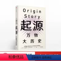 [正版]起源 万物大历史 大卫克里斯蒂安 著 追问起源 就是追问存在的意义