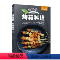 [正版]轻工社直供超简单 烤箱料理 萨巴厨房 美食烘培书籍烤箱家用烘焙食谱书 微波炉菜谱烤箱美食烧烤焙烘西餐糕点一本