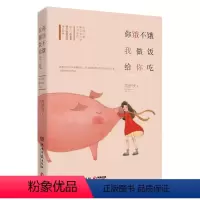 [正版]你饿不饿我做饭给你吃 治愈系萌学姐胡舒欣暖心故事 愿意与你分享食物的人 博集