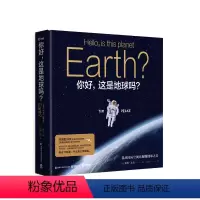 [正版]你好 这是地球吗 蒂姆皮克著 英国图书奖年度非虚构书籍 从国际空间站俯瞰地球之美 上帝视角 地球太空青少年科普