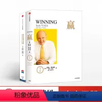 [正版]赢+商业的本质(套装共2册) 杰克·韦尔奇著 继管理圣经赢之后潜心10年封笔之作 致敬工业时代 出版社