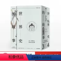 [正版]世界史的故事 从三国鼎立到诺曼征服 苏珊怀斯鲍尔 著 世界通史 精心编制地图年表 历史知识时空框架 出版社图书