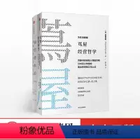 [正版]茑屋经营哲学+知的资本论 增田宗昭著 茑屋书店创始人增田宗昭亲授工作心法 茑屋经营哲学系列书籍
