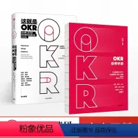 [正版]这就是OKR+OKR使用手册 公司个人倍速增长这就是OKR实操教学和使用手册 人力资源高效管理 出版社