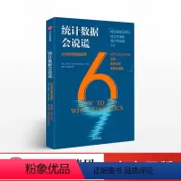[正版]统计数据会说谎 达莱尔哈夫著 让你远离数据陷阱 达莱尔哈夫 著 出版社图书