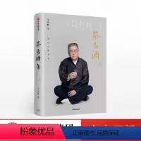 [正版]茶当酒集 马未都 二十年经典随笔 中华古代文明传承 商周唐宋明清时代等的历史文化工艺 瓷器兵马俑唐三彩 出版社
