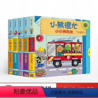 小熊很忙系列·第3辑 [正版]小熊很忙系列 第3辑升级版套装5册0-3-6岁本吉戴维斯著 趣味认知厚纸板游戏书启蒙认知儿