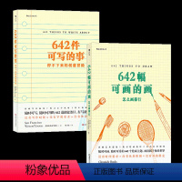 [正版]642件可写的事+可画的画2册套装 怎么画都行 停不下来的创意冒险 丰富想象力手账草稿本 出品