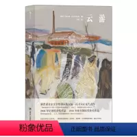 [正版]云游 新晋诺贝文学奖得主奥尔加托卡尔丘克长篇小说布克奖获奖作品波兰文学书籍 虚构文学 出品