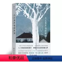 [正版]太古和其他的时间 奥尔加托卡尔丘克著白天的房子夜晚的房子彼得汉德克缓慢的归乡痛苦的中国人外国小说 后浪出品