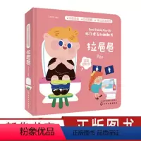 [正版]好习惯互动翻翻书 拉巴巴 宝宝生活认知翻翻书 好习惯培养书 立体纸板书 亲子互动阅读书籍 婴幼儿1-3岁启蒙认