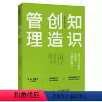 [正版]知识创造管理 适应未来组织发展的管理新模式知识管理创新创业德鲁克企业管理书籍陈春华 人民邮电