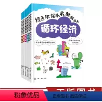 [正版]绿色环保从我做起丛书(6册套装)幼儿园中小学生环保教育读本青少年儿童环保知识科普图书籍可回收垃圾再利用垃圾分类