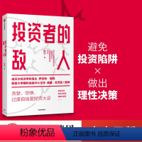 [正版]投资者的敌人 朱宁 刚性泡沫作者 金融 投资者 风险高企 出版社图书