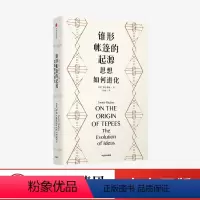 [正版]锥形帐篷的起源 思想如何进化 见识丛书045 BBC制片人乔尼·休斯自驾闯美国 出版社