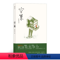 [正版]空巢 薛忆沩著 同名电影原著 电信空巢老人社会问题取材真实现实主义纪实中国当代文学长篇小说书籍 出品