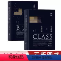 [正版]格调-社会等级与生活品味+恶俗-或现代文明的种种愚蠢 共2册 修订第3版 保罗福塞尔著 美国描述社会地位阶层分