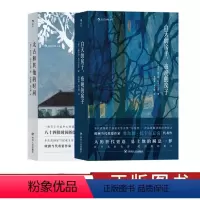 [正版]白天的房子夜晚的房子太古和其他的时间2册套装 诺贝尔文学奖得主奥尔加托卡尔丘克科幻小说作品 出品