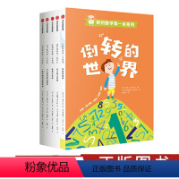 我的数学第一名 [正版]我的数学第一名系列共5册为了登上月球倒转的世界牧羊犬云朵小小数学家的夏天一场足球引发的争吵 儿童