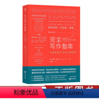 [正版] 完全写作指南 从提笔就怕到什么都能写 商务广告文案写作技巧 办公室公文模板沟通工具 思维实用宝典书籍 出品