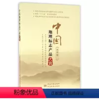 [正版]中国地理标志产品大典 吉林卷二